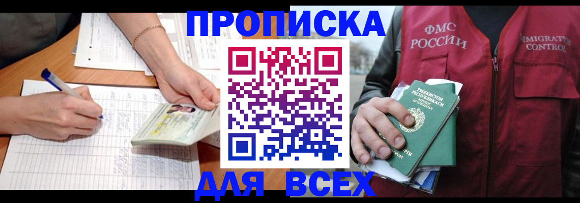 прописка для работы в Кушве